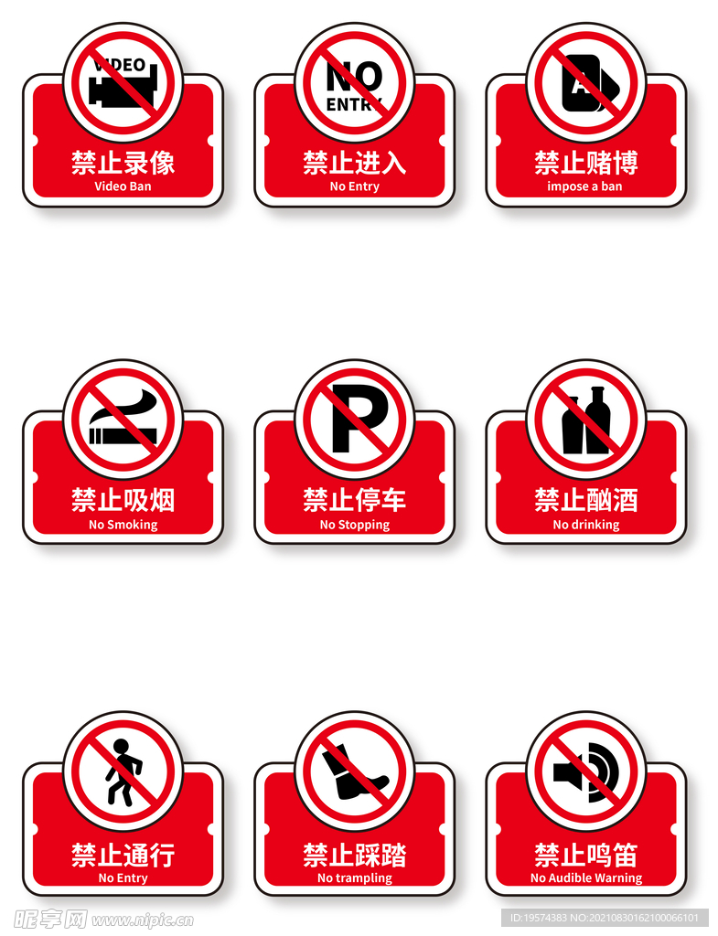 警示牌标语标牌公告警示语