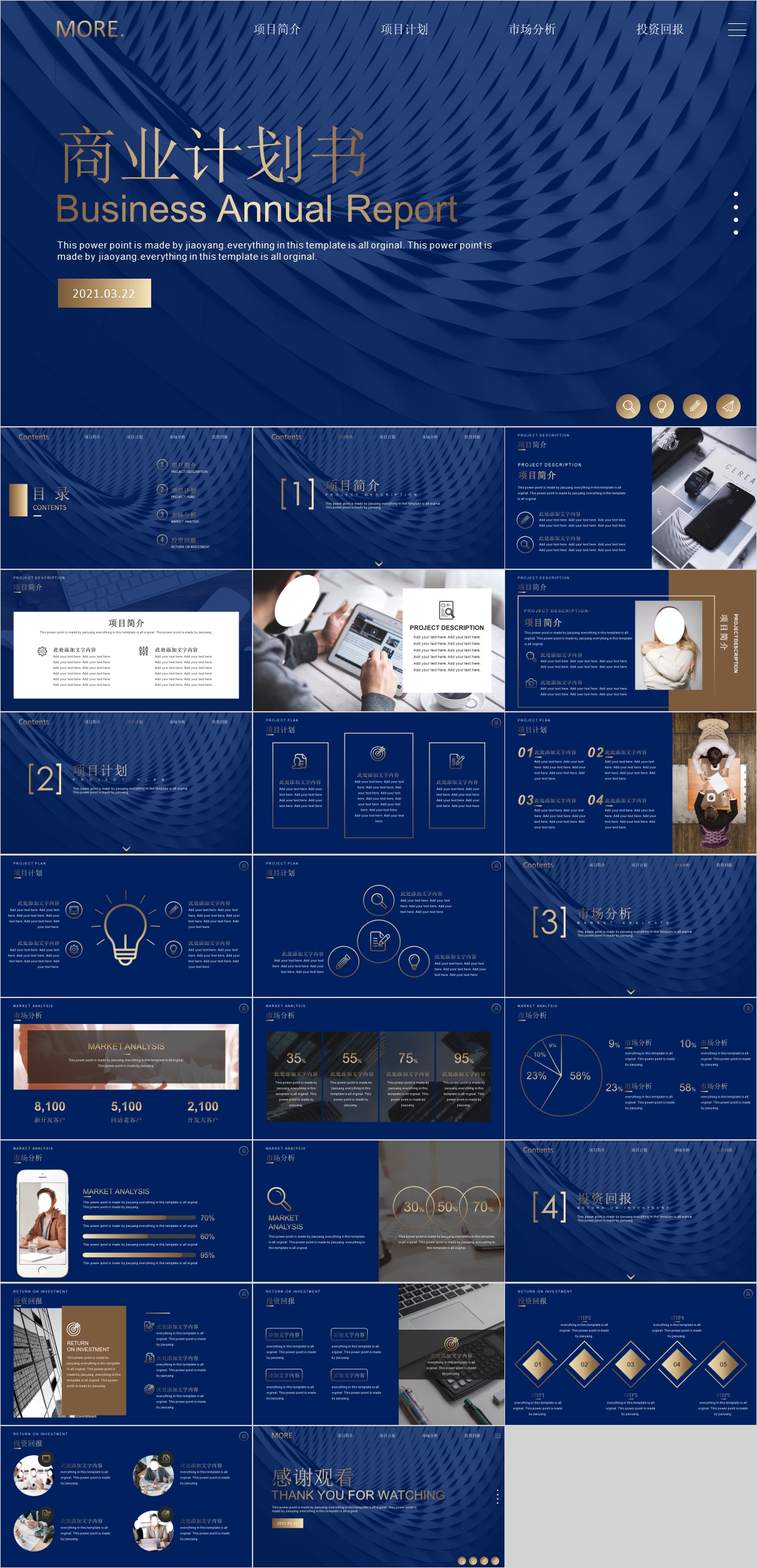 商业计划书PPT模板