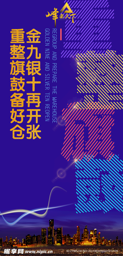 重整旗鼓