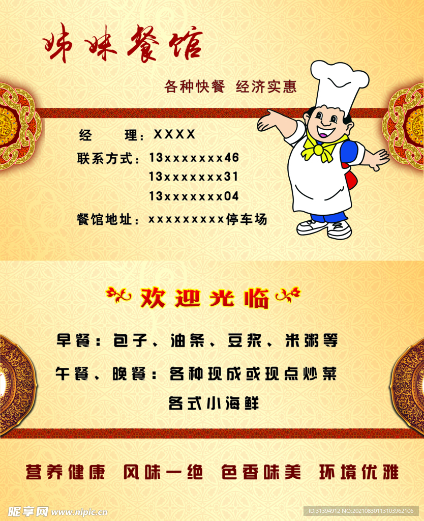 饭店名片