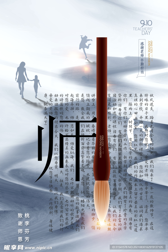 教师节