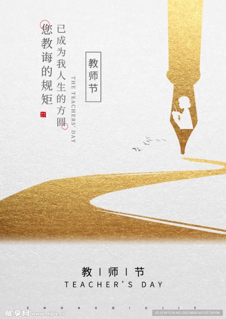教师节