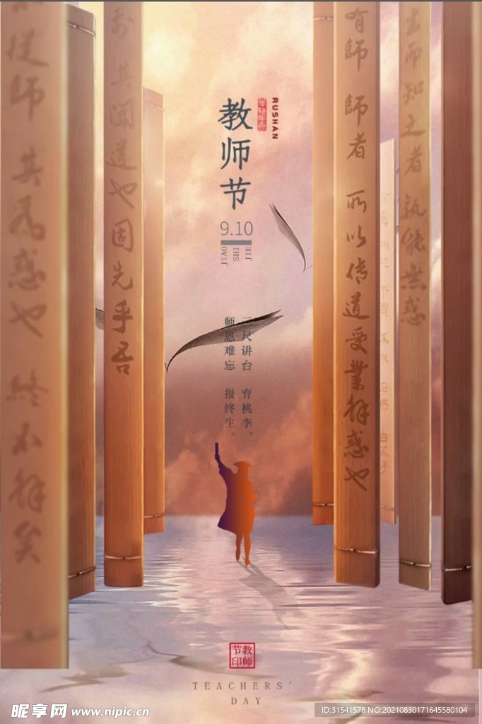 教师节