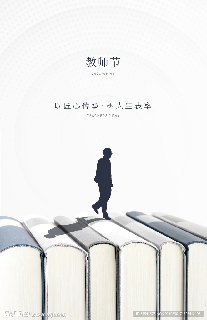 教师节