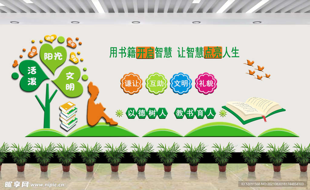 校园文化墙