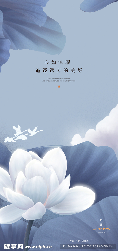 白露