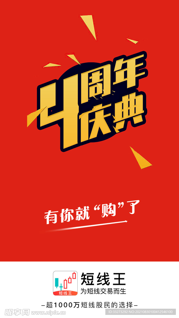 4周年庆