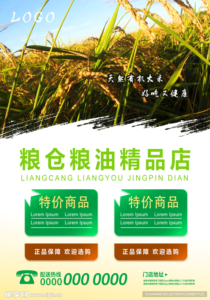 粮油