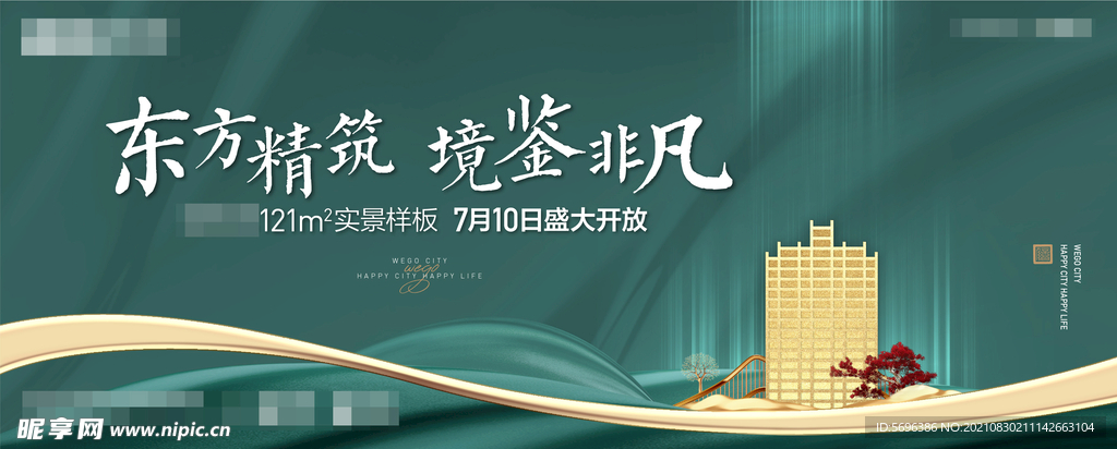 地产形象分层素材