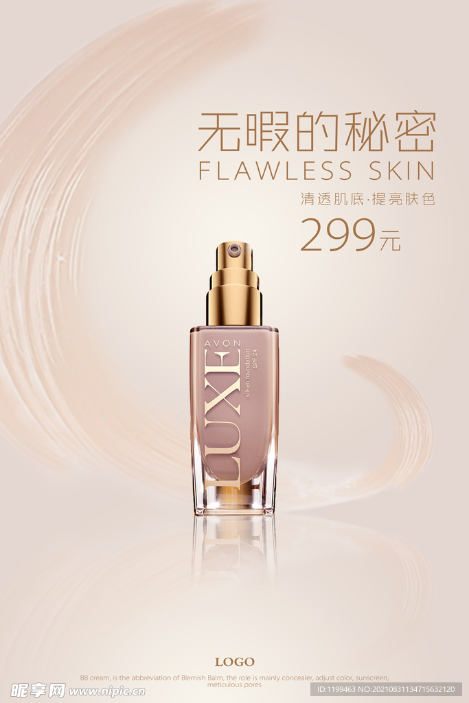 化妆品广告