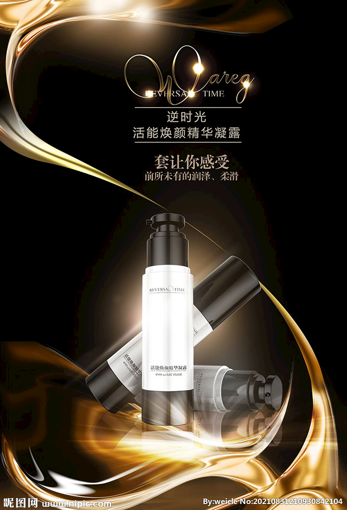 金色质感化妆品海报