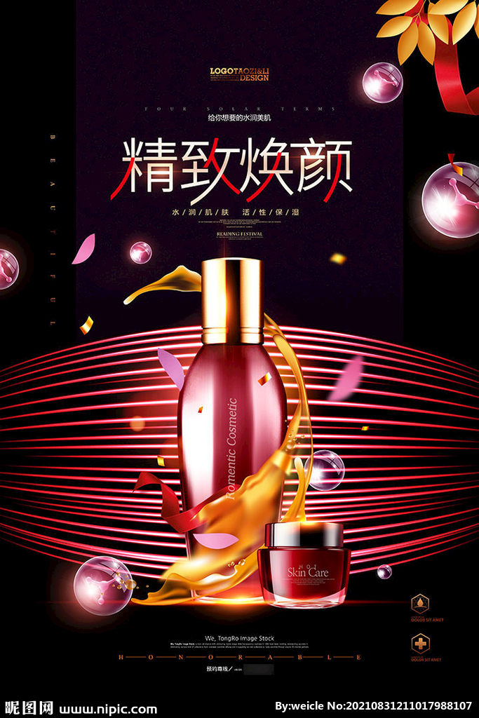 黑色高档化妆品海报