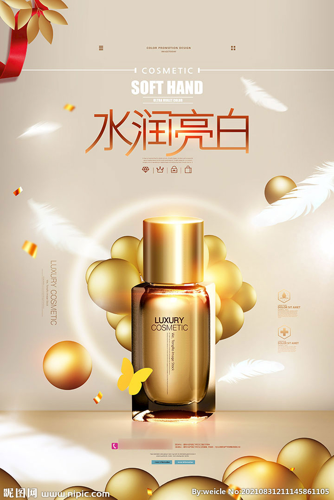 美白化妆品海报