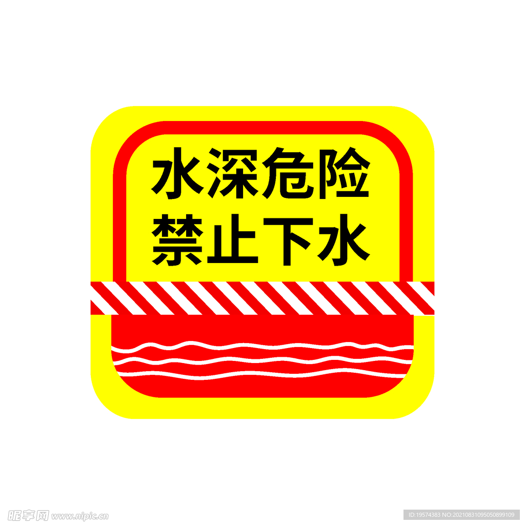 警示牌标语标牌公告警示语