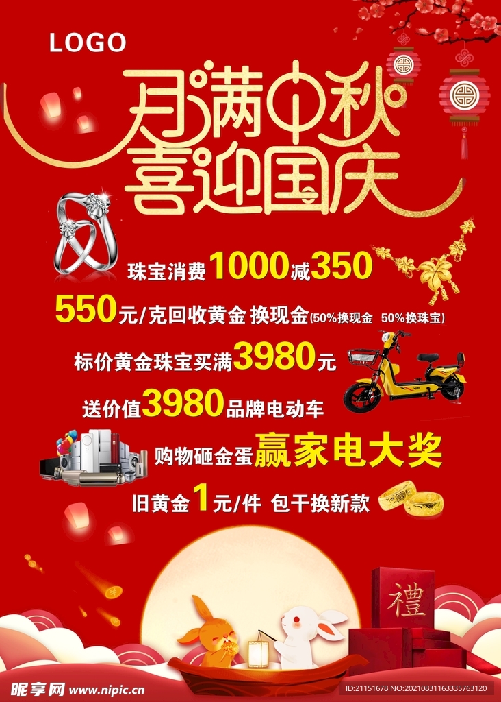 月满中秋喜迎国庆