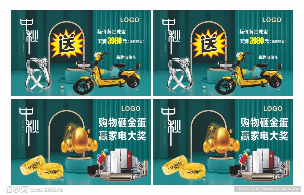 中秋海报