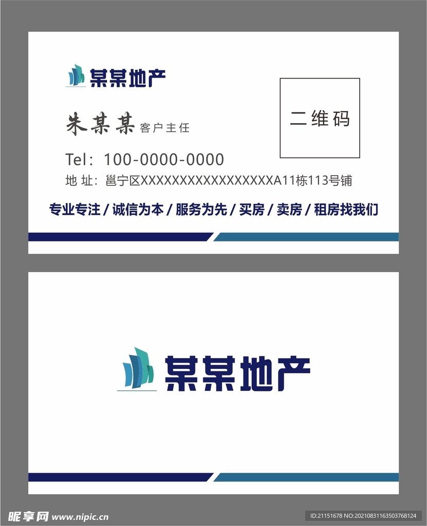 房地产名片设计