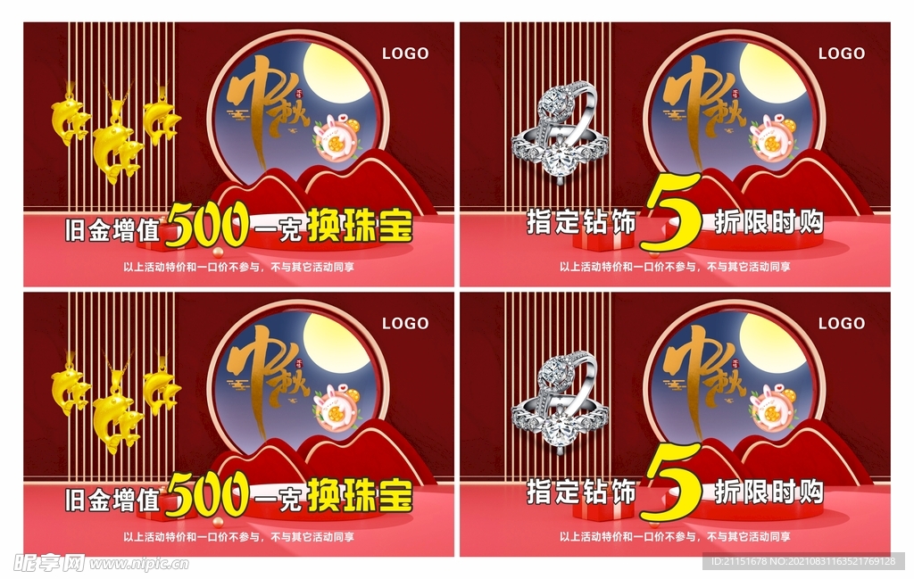 中秋海报设计