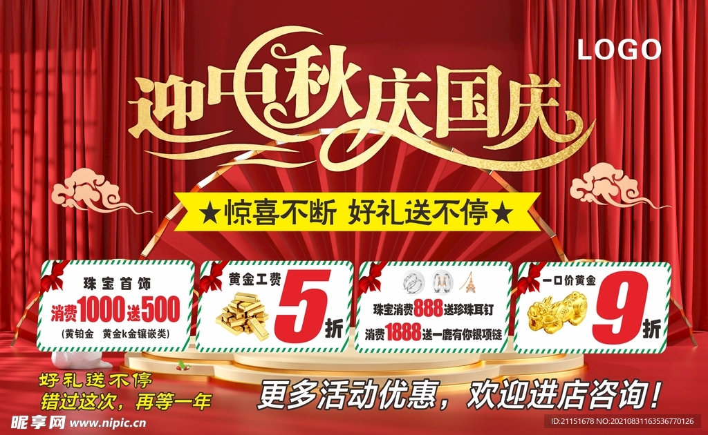 迎中秋庆国庆