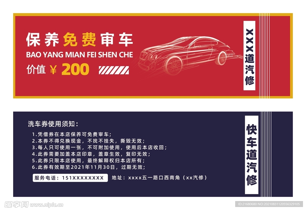 汽车维修优惠券代金券
