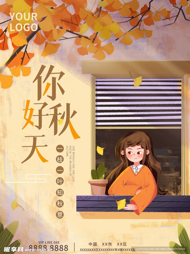 小清新插画立秋秋分秋天你好