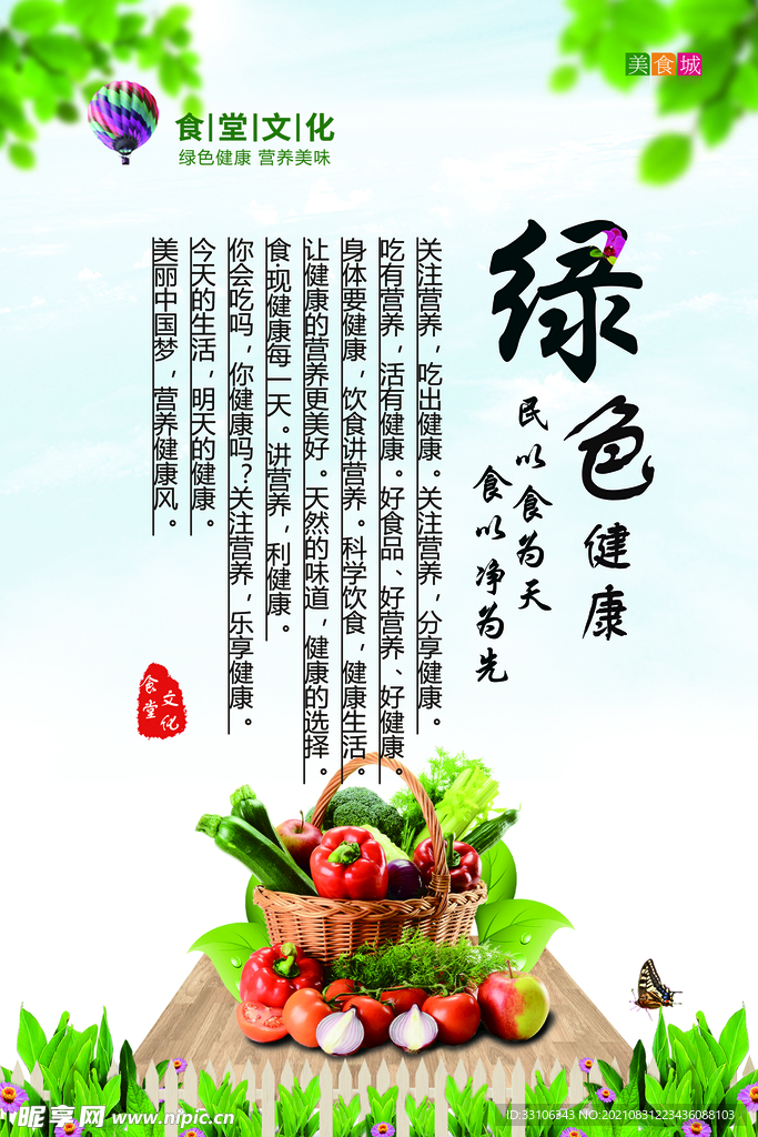 食堂文化