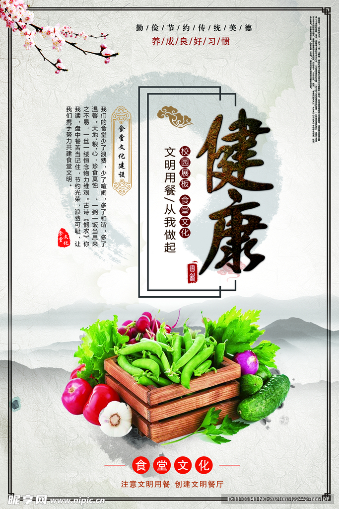 食堂文化