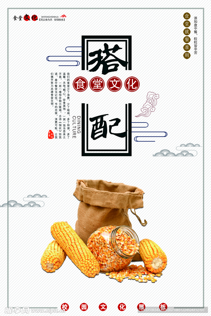 食堂文化