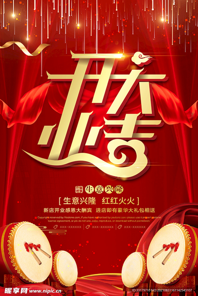 开业大吉