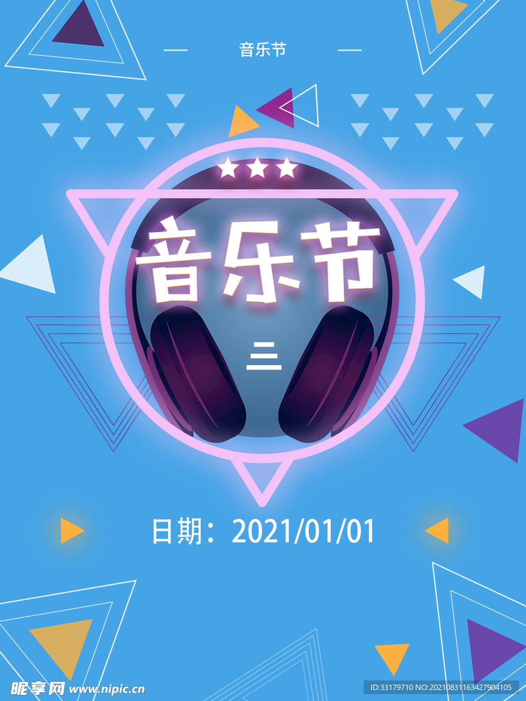 音乐海报
