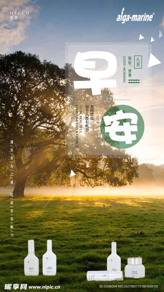 早安