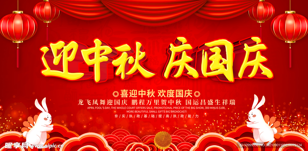 迎中秋庆国庆