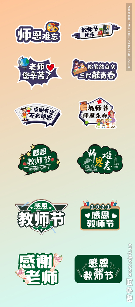 矢量教师节拍照版