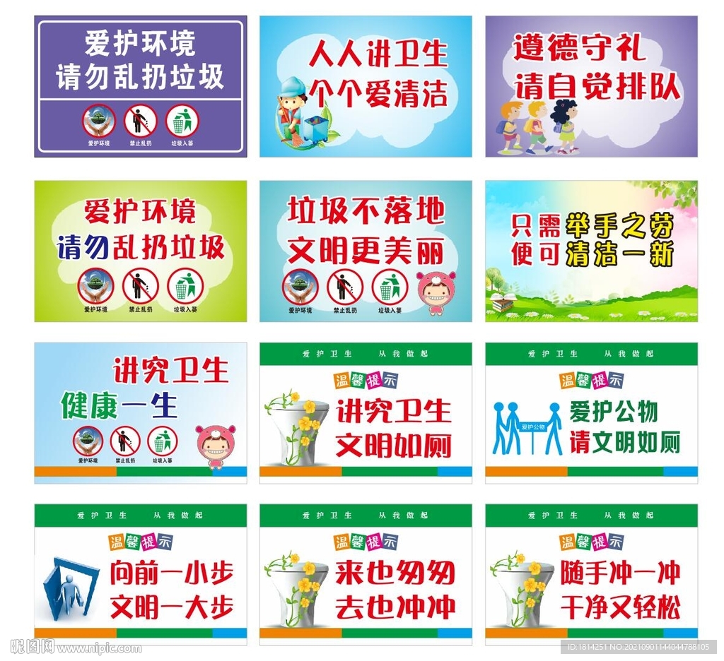 校园厕所文明标语牌