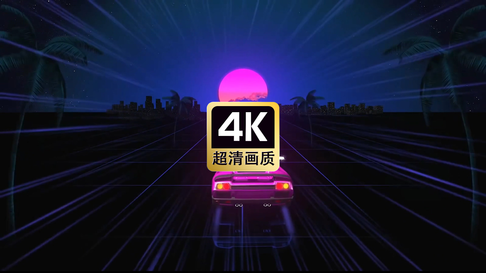 循环播放的动画汽车行进视频