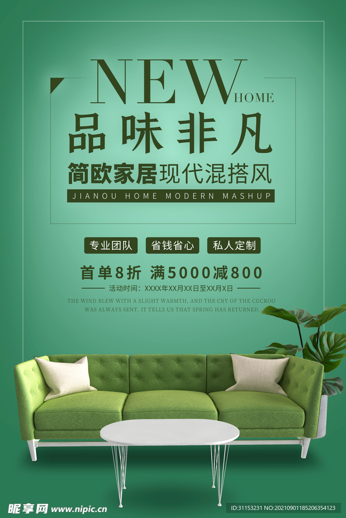 家居海报
