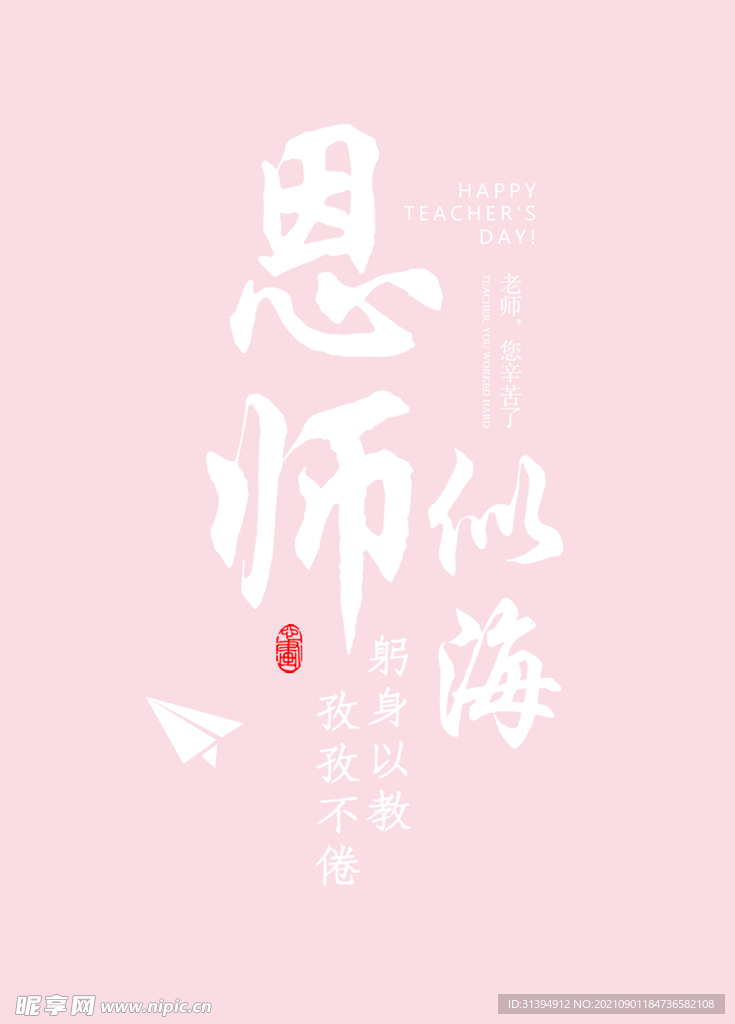 教师节