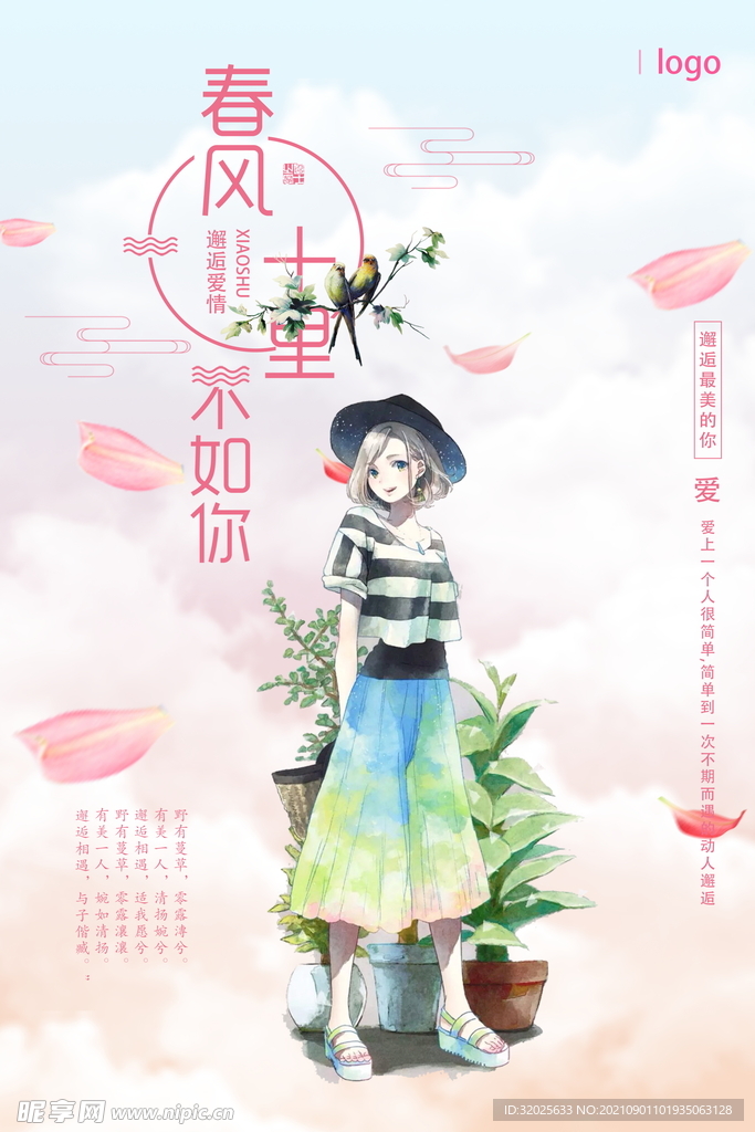 小清新唯美手绘插画女孩海报