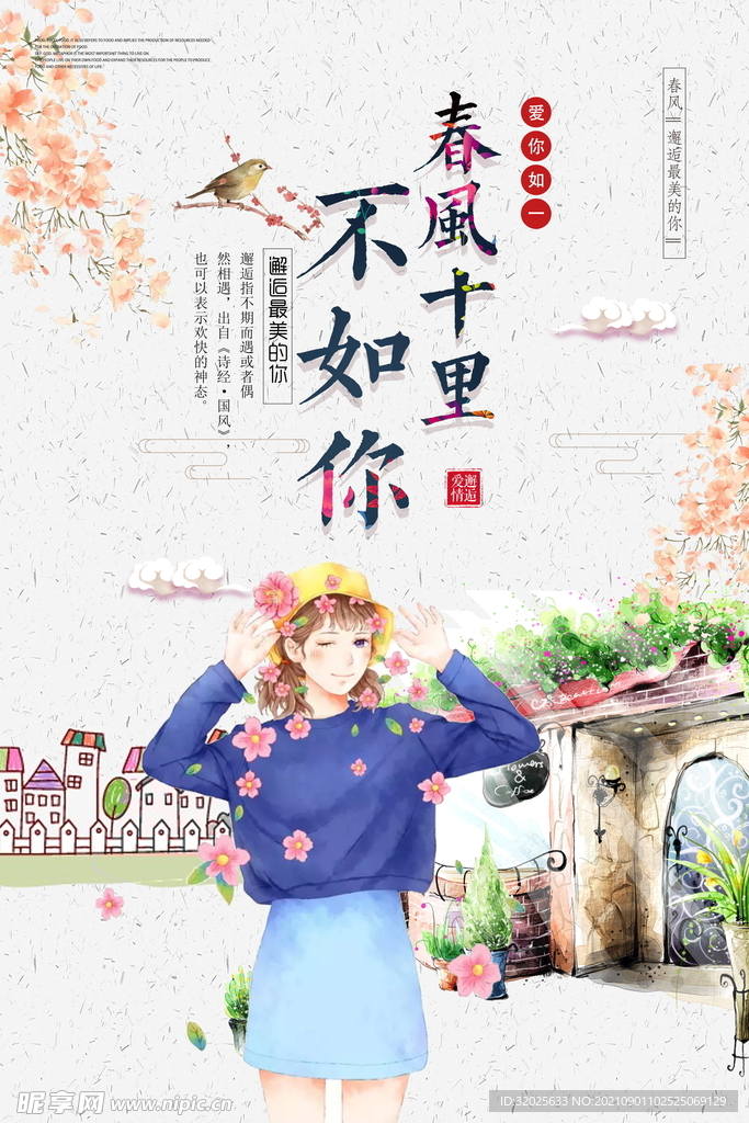  小清新唯美手绘插画女孩海报