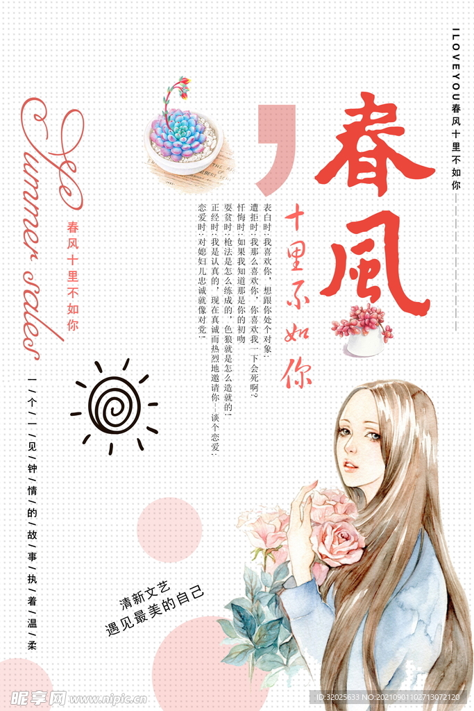  小清新唯美手绘插画女孩海报