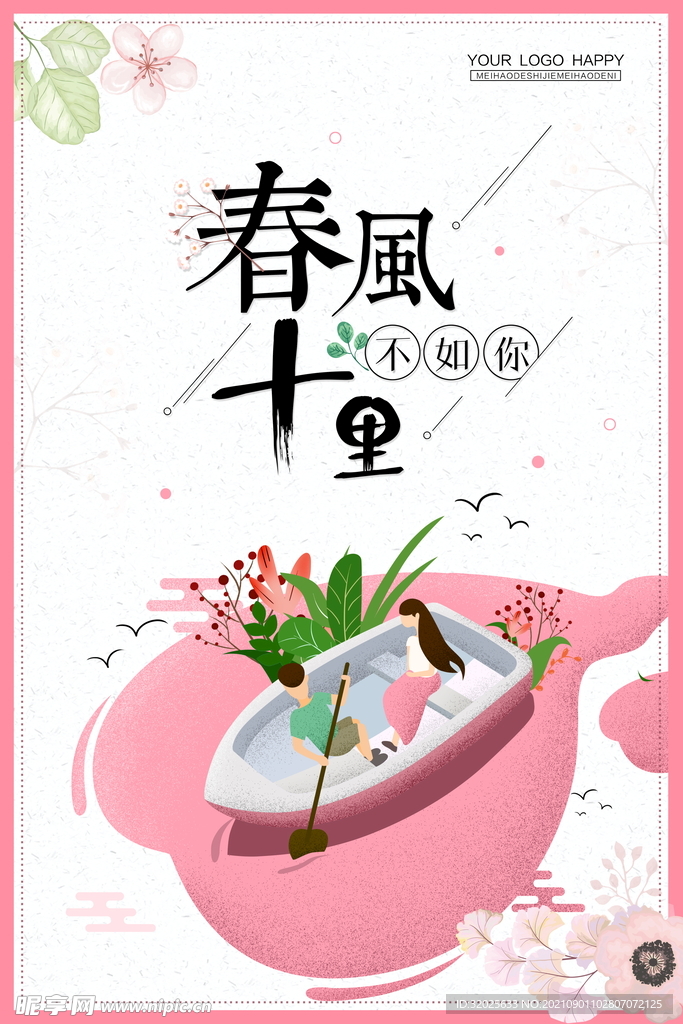  小清新唯美手绘插画女孩海报