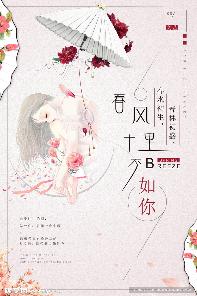 小清新唯美手绘插画女孩海报