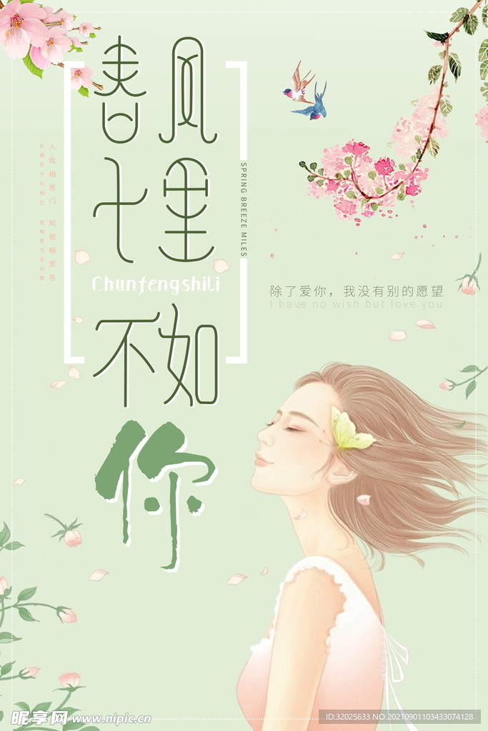 小清新唯美手绘插画女孩海报