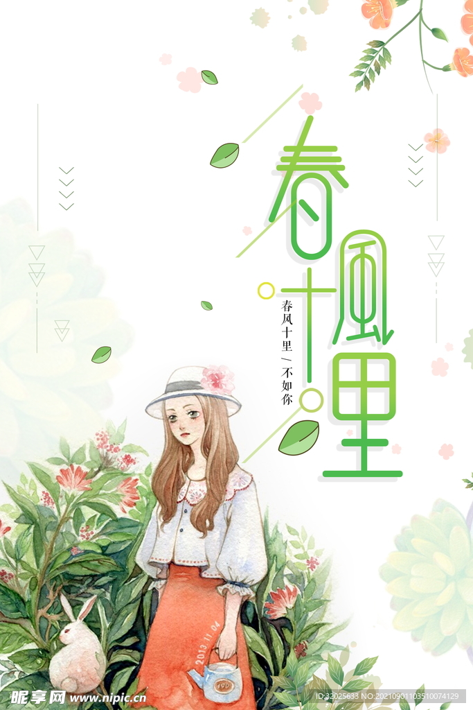 小清新唯美手绘插画女孩海报