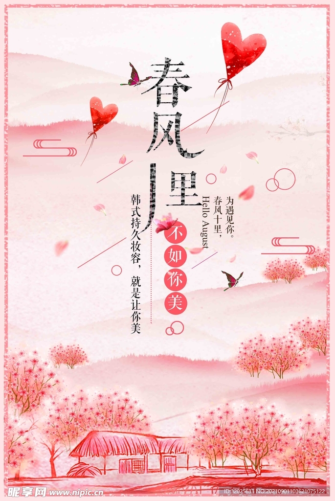小清新唯美手绘插画女孩海报