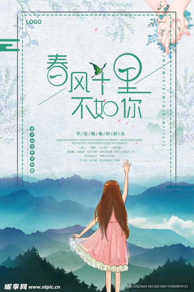 小清新唯美手绘插画女孩海报