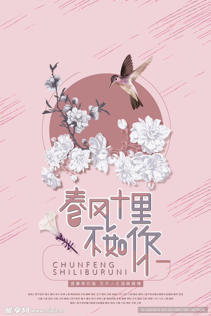 小清新唯美手绘插画女孩海报