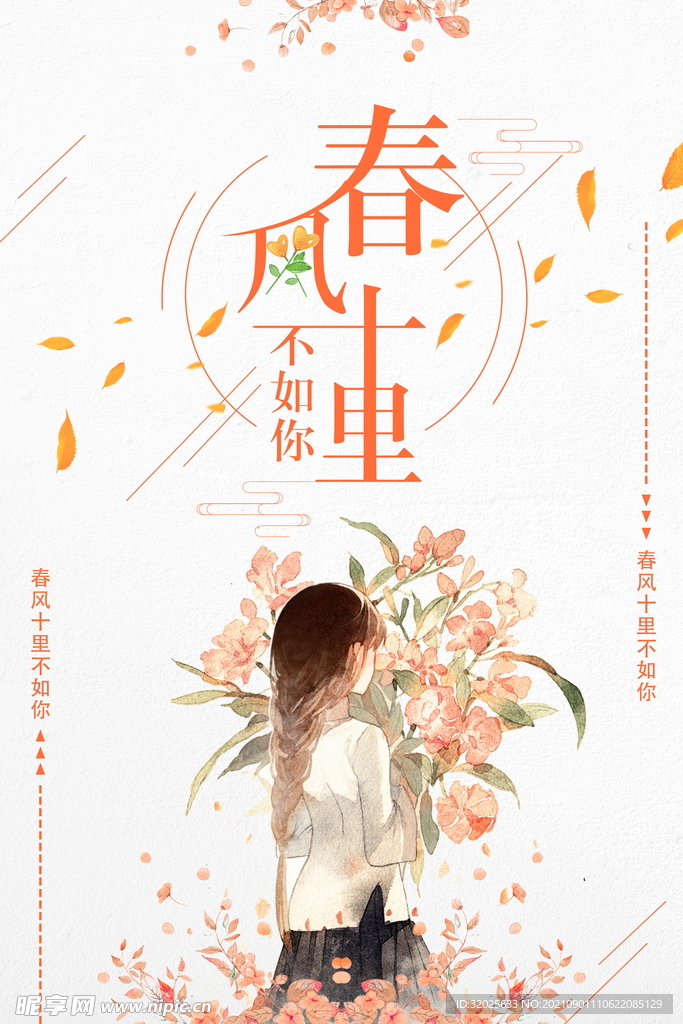 小清新唯美手绘插画女孩海报