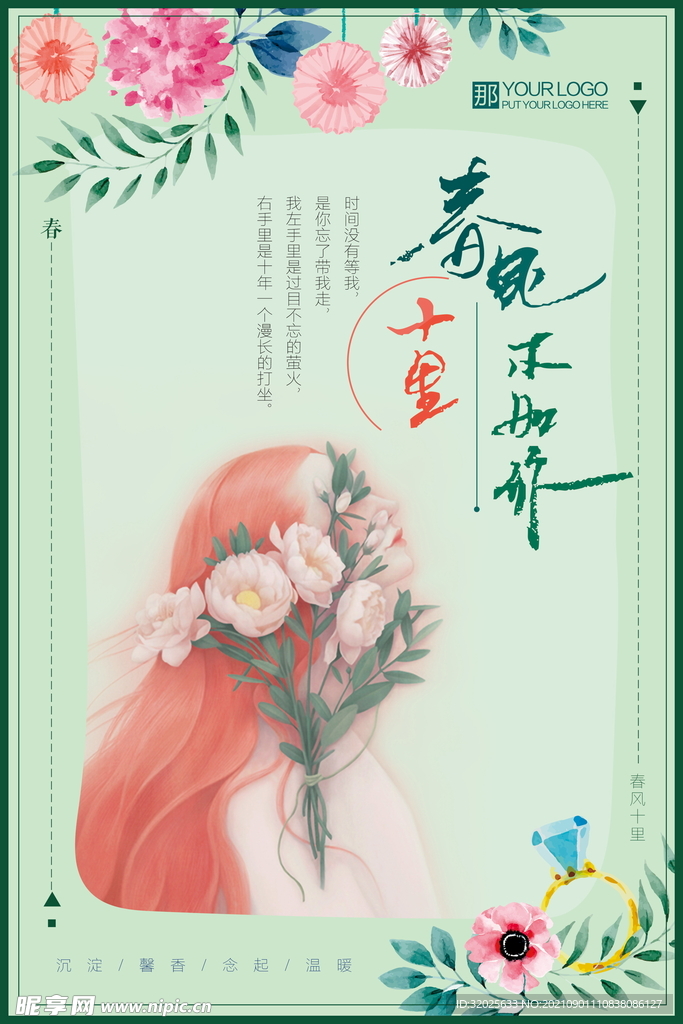 小清新唯美手绘插画女孩海报