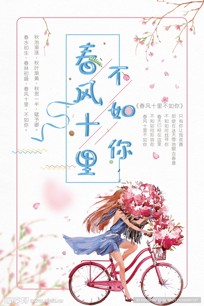 小清新唯美手绘插画女孩海报